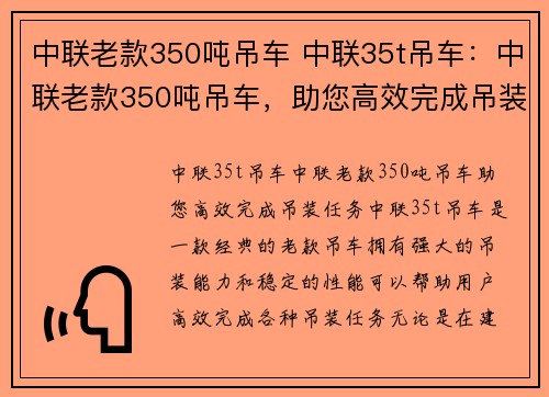 中联老款350吨吊车 中联35t吊车：中联老款350吨吊车，助您高效完成吊装任务