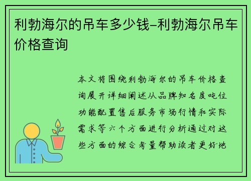 利勃海尔的吊车多少钱-利勃海尔吊车价格查询