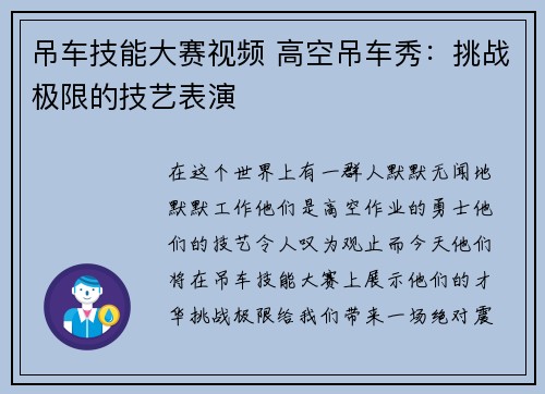 吊车技能大赛视频 高空吊车秀：挑战极限的技艺表演