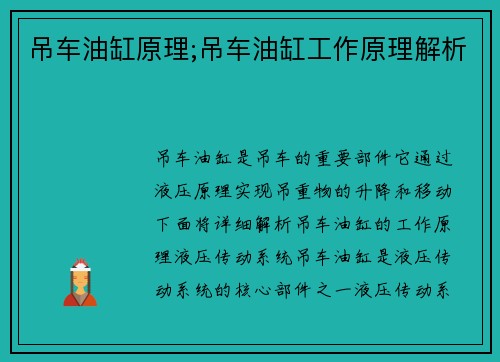 吊车油缸原理;吊车油缸工作原理解析