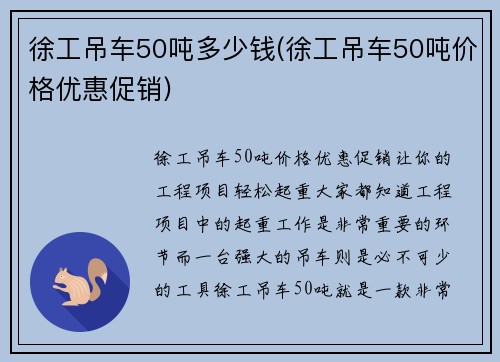 徐工吊车50吨多少钱(徐工吊车50吨价格优惠促销)