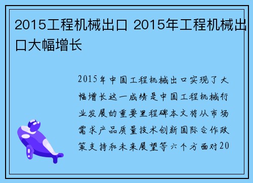 2015工程机械出口 2015年工程机械出口大幅增长