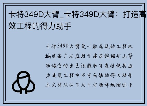 卡特349D大臂_卡特349D大臂：打造高效工程的得力助手