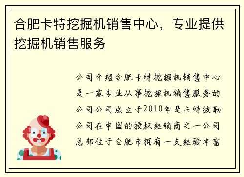 合肥卡特挖掘机销售中心，专业提供挖掘机销售服务