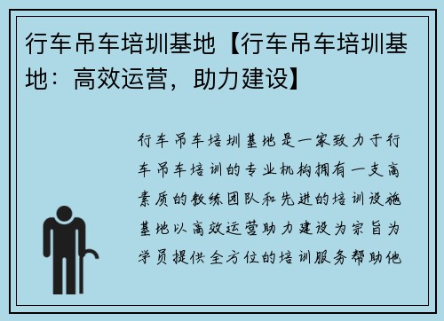行车吊车培圳基地【行车吊车培圳基地：高效运营，助力建设】